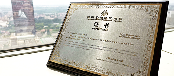 王子制纸管理（上海）有限公司