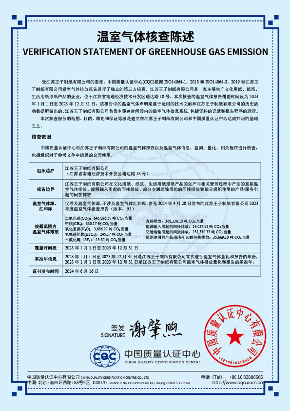 INV-0141-ZZP-2024-江苏王子制纸有限公司-2.jpg