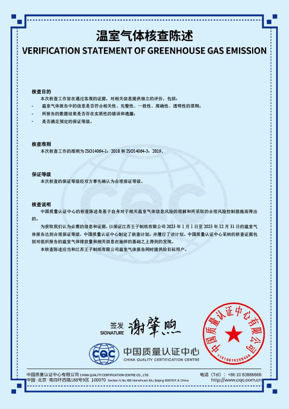 INV-0141-ZZP-2024-江苏王子制纸有限公司-3.jpg