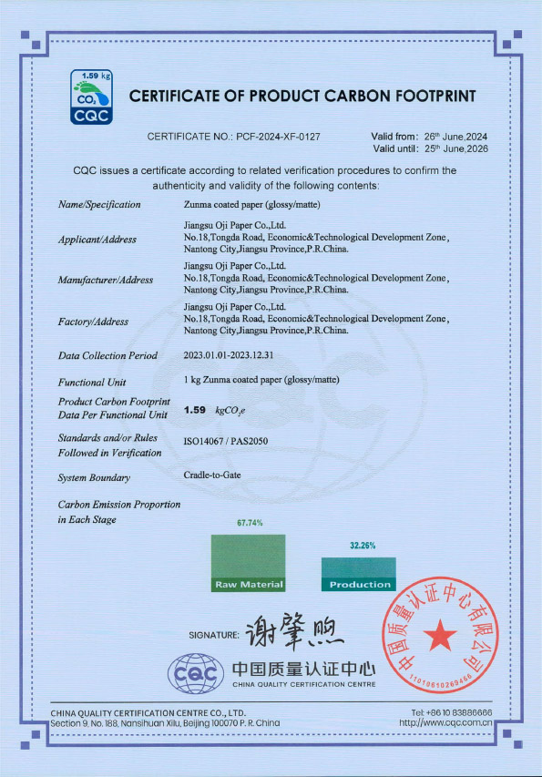 产品碳足迹证书-0127-江苏王子制纸-盖章版(1)-2.jpg